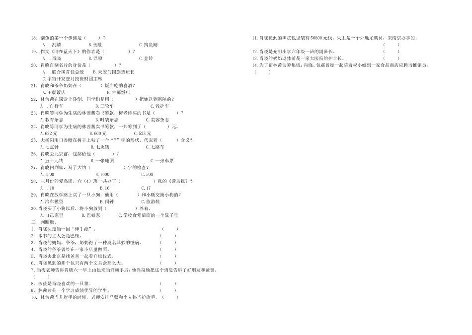 《今天我是升旗手》阅读测试题_第2页