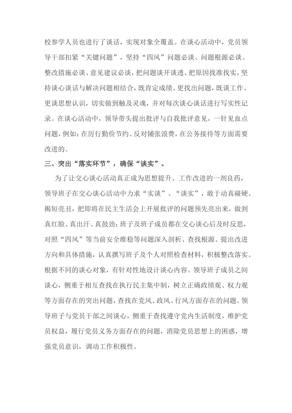 浒湾中学开展校园安全工作谈心对话活动总结_第2页