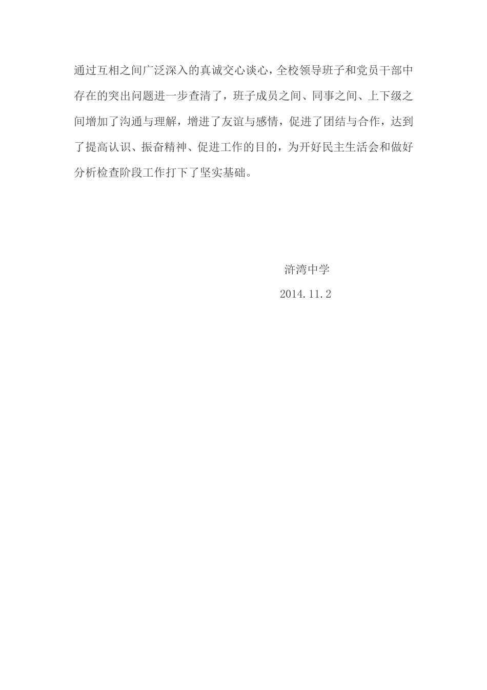 浒湾中学开展校园安全工作谈心对话活动总结_第3页