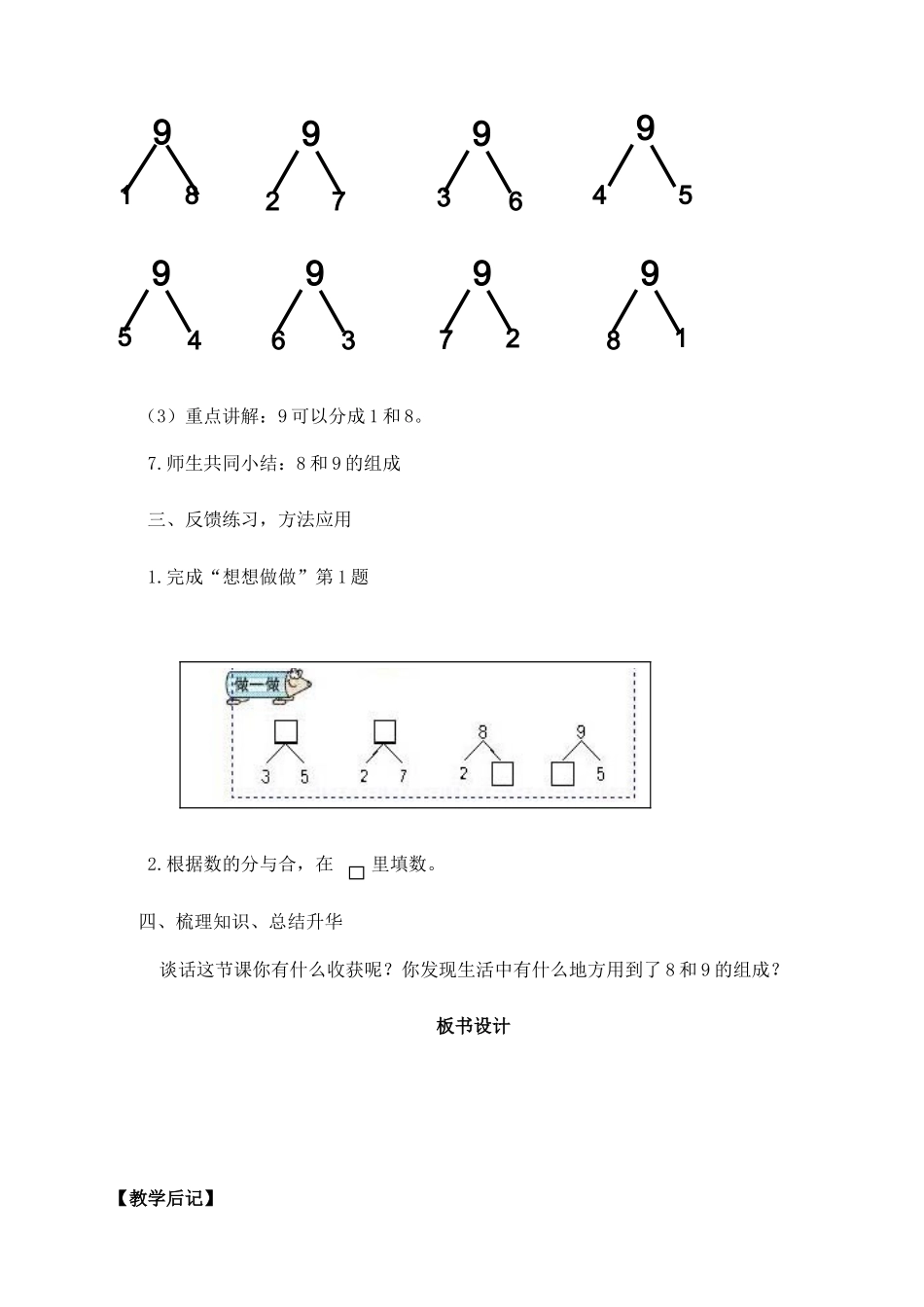 课题8和9的组成 教学设计_第3页