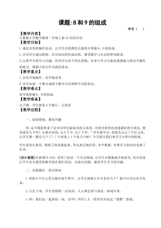 课题8和9的组成 教学设计