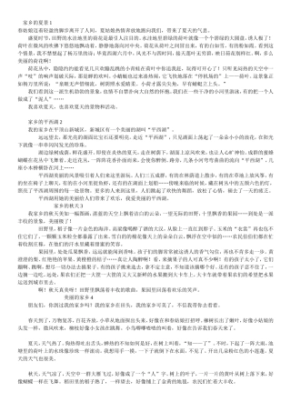 关于家乡的优质作文