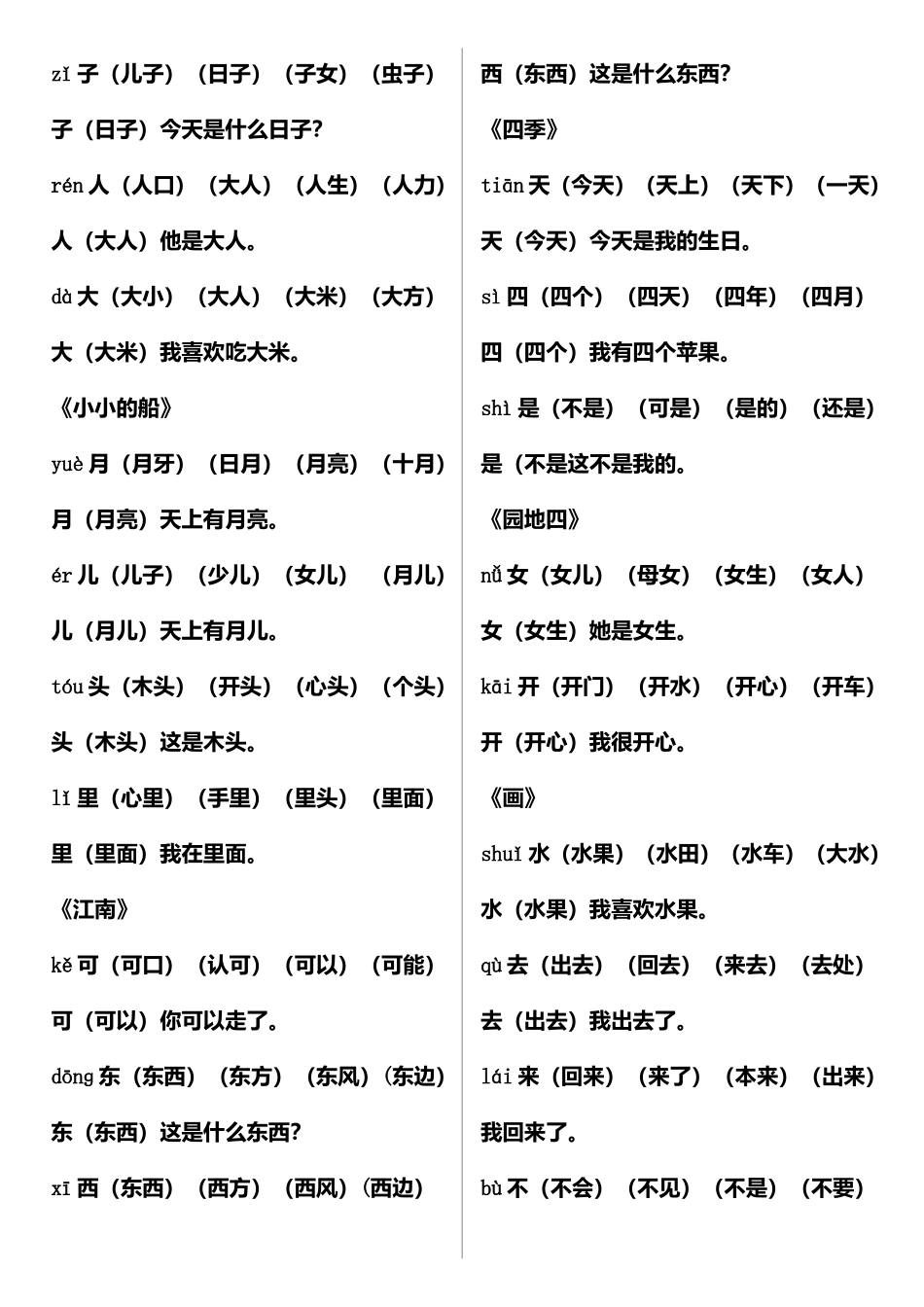 《金木水火土》等全册生字识读_第2页