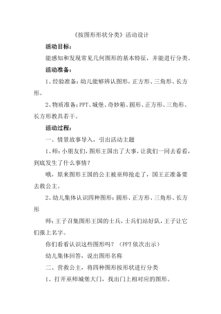 《按图形形状分类》活动设计