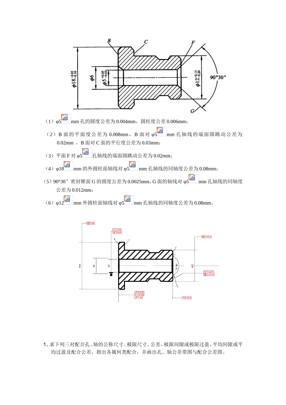 互换性与测量技术基础试卷_第2页