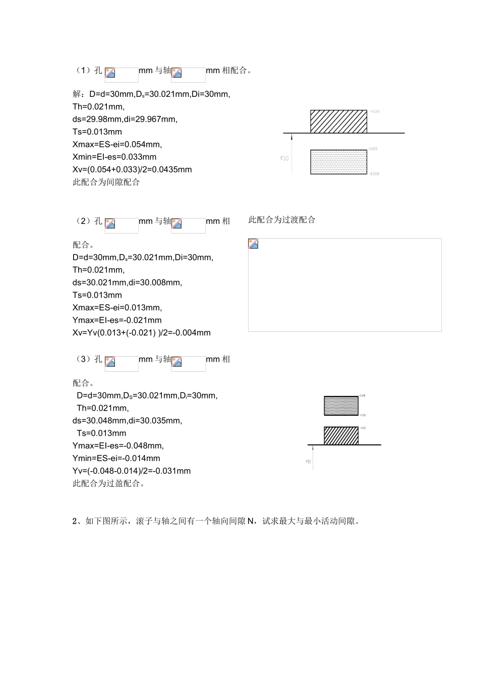 互换性与测量技术基础试卷_第3页