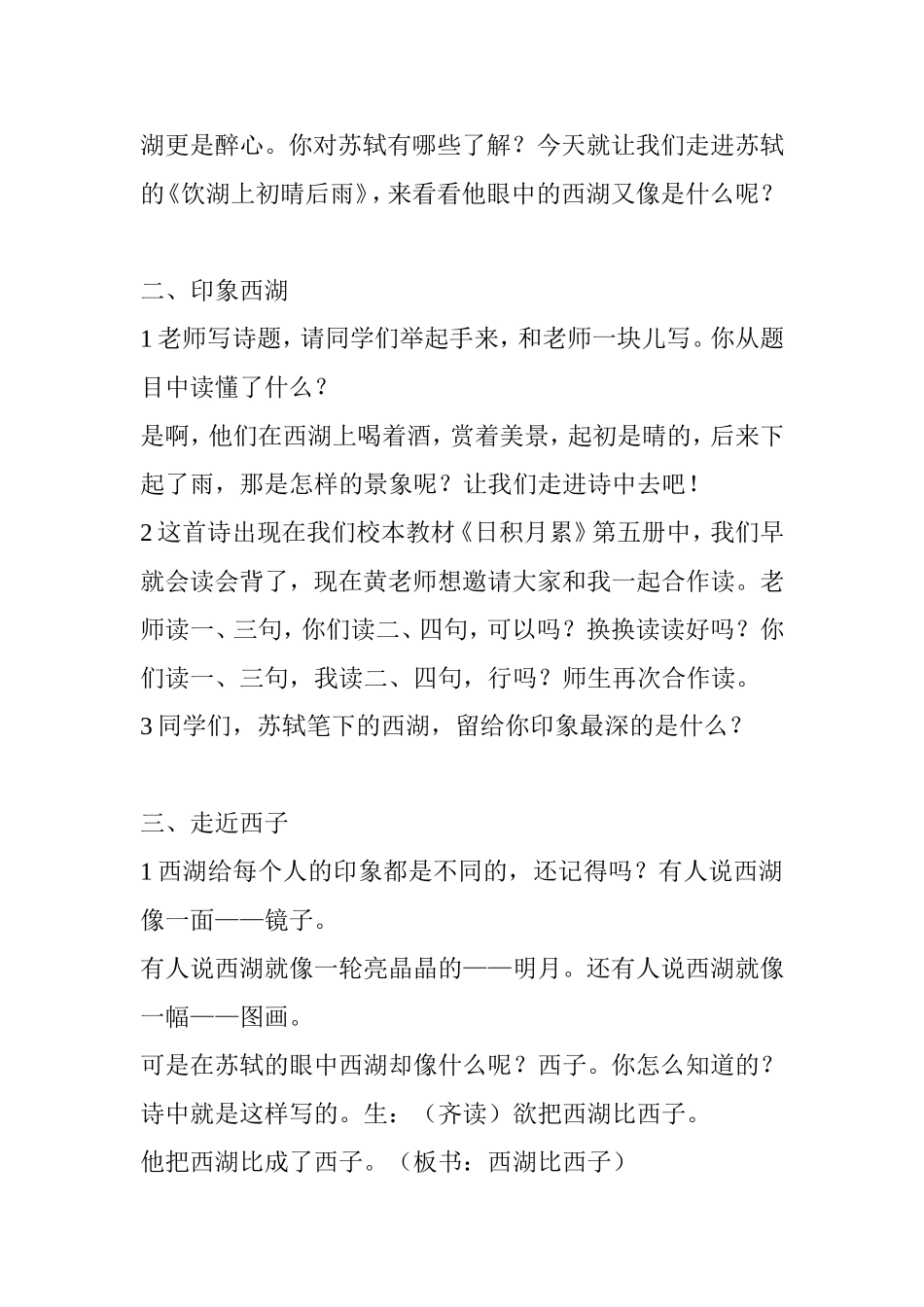 《饮湖上初晴后雨》教学设计_第2页