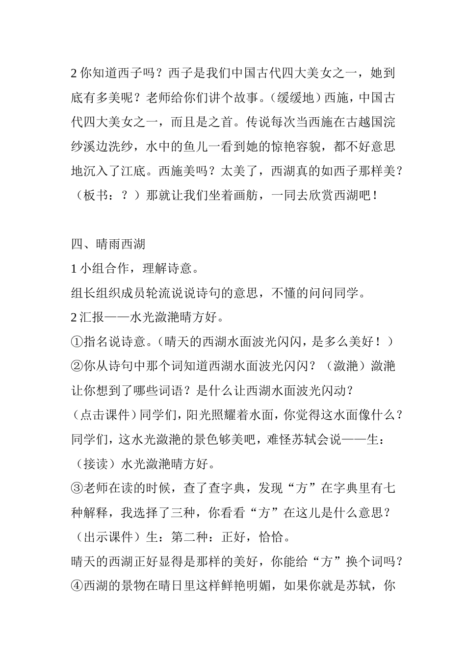 《饮湖上初晴后雨》教学设计_第3页