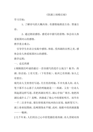 《饮湖上初晴后雨》教学设计