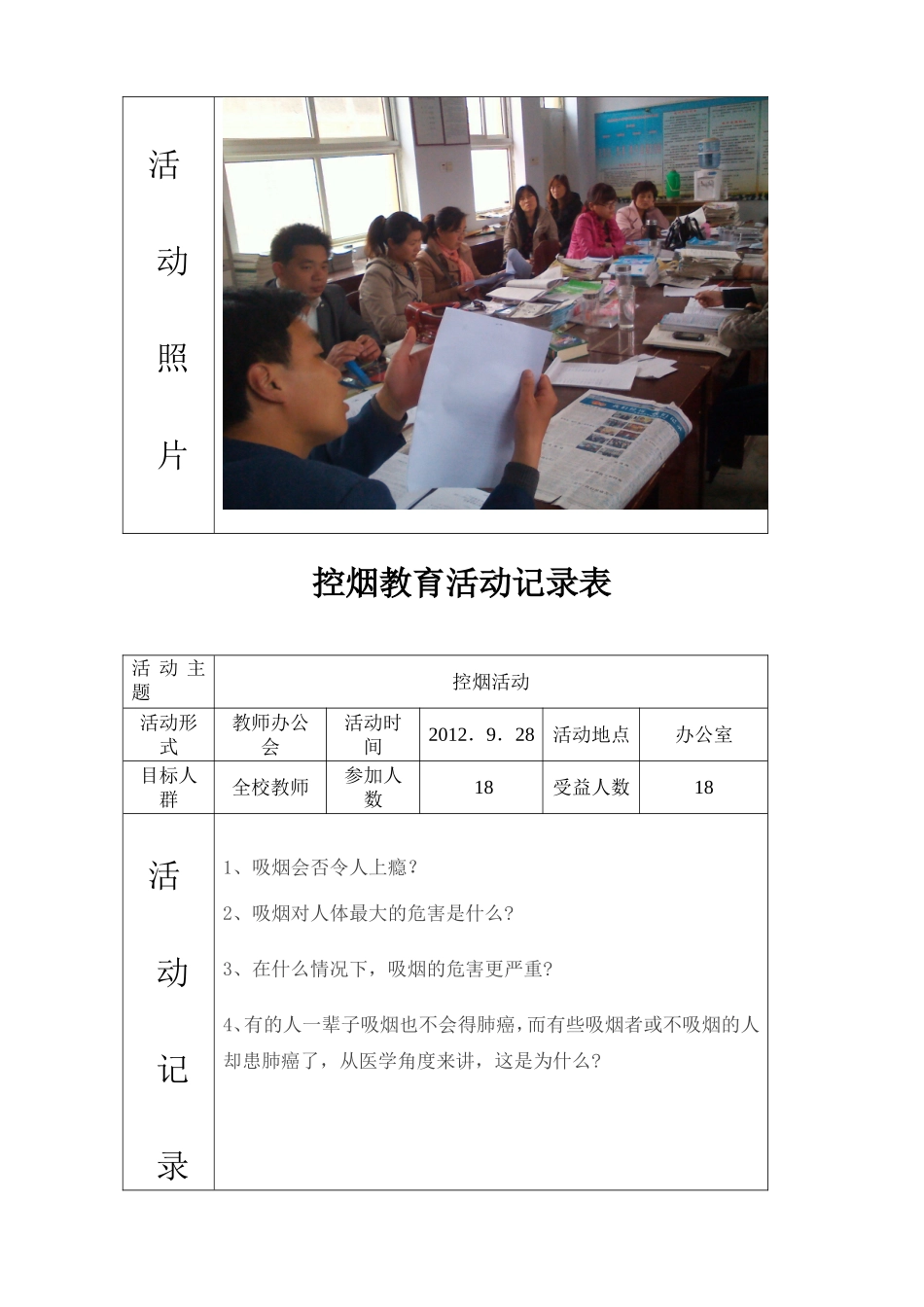 控烟教育活动记录表_第2页