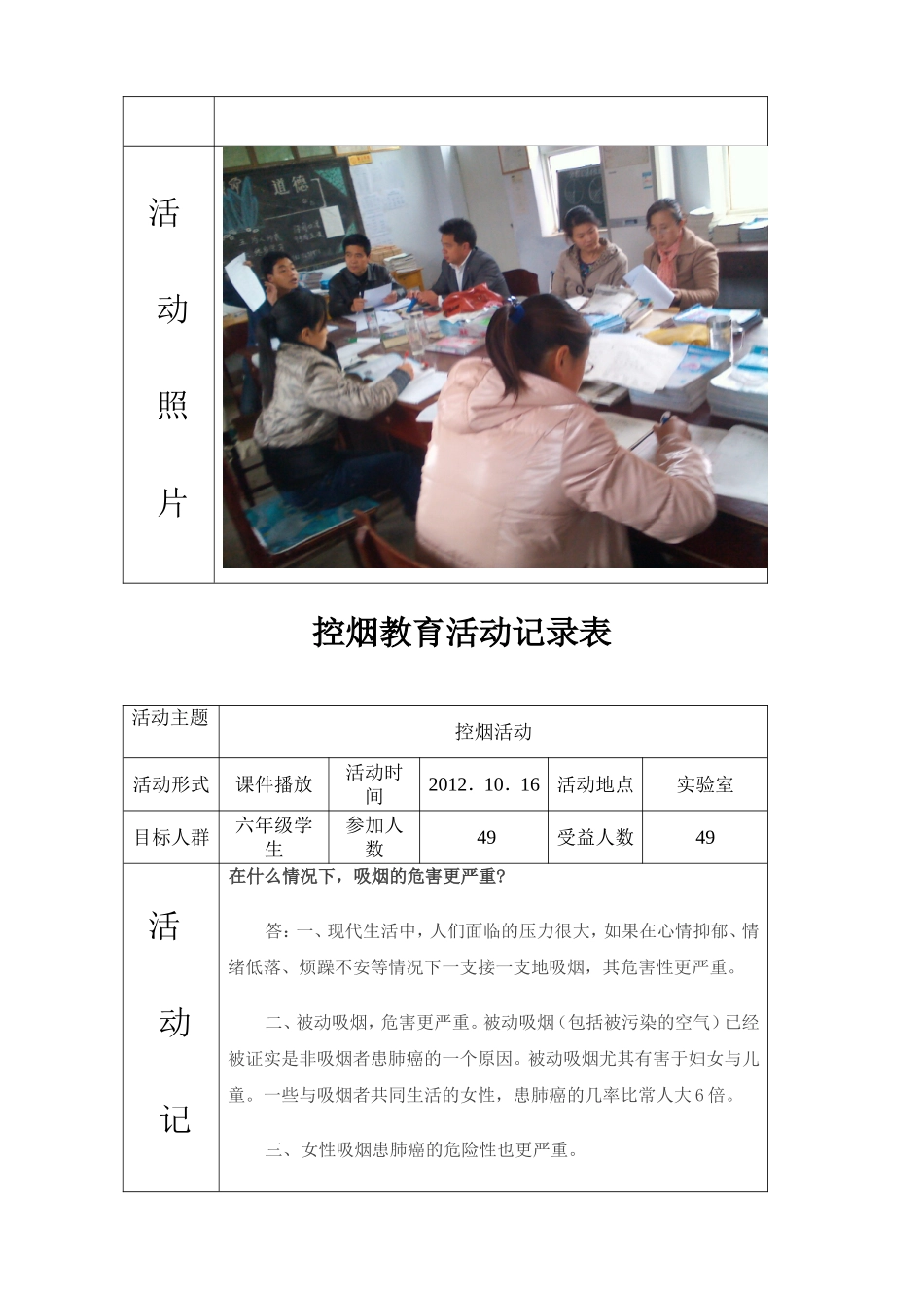 控烟教育活动记录表_第3页