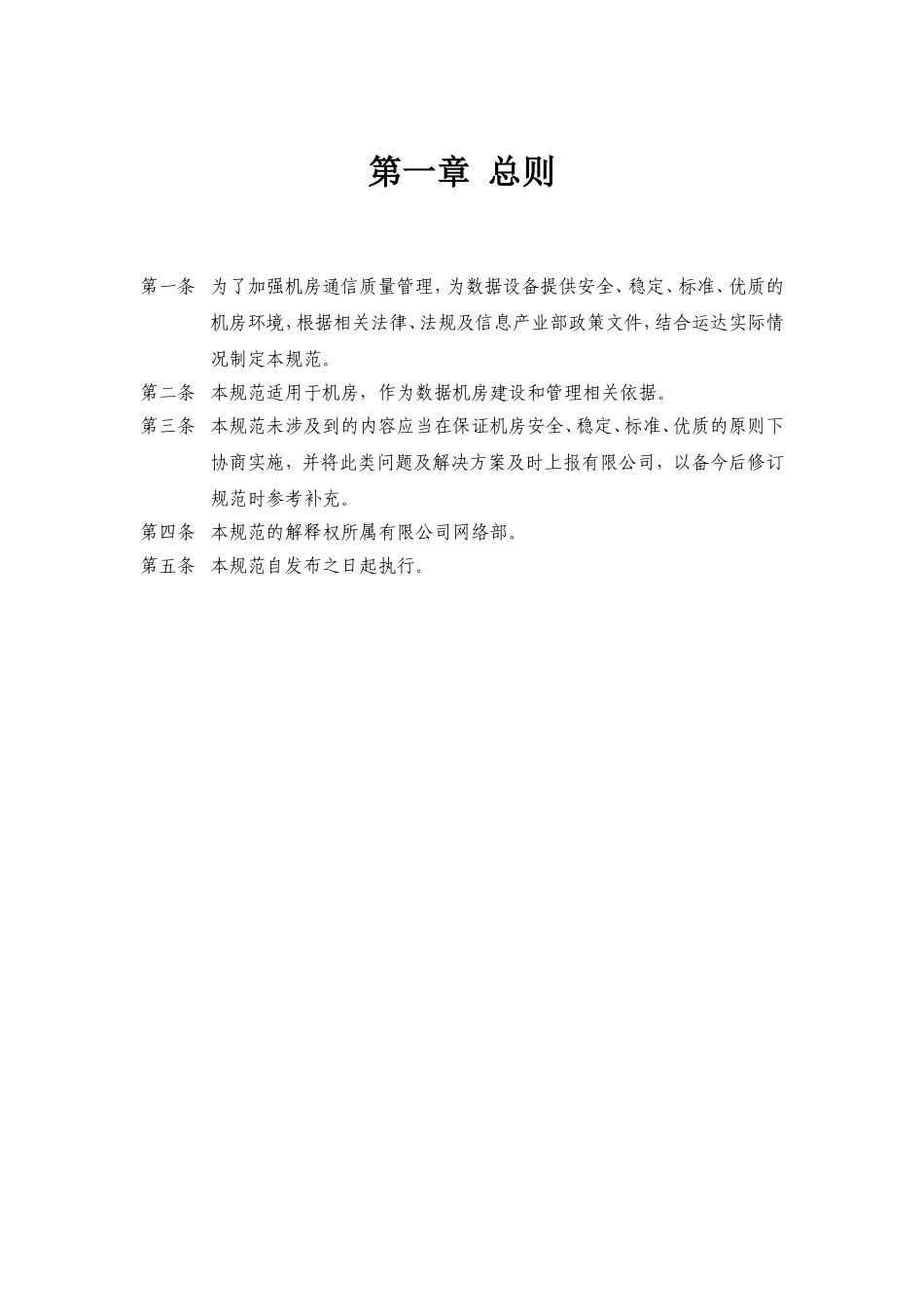 机房布线规范_第3页