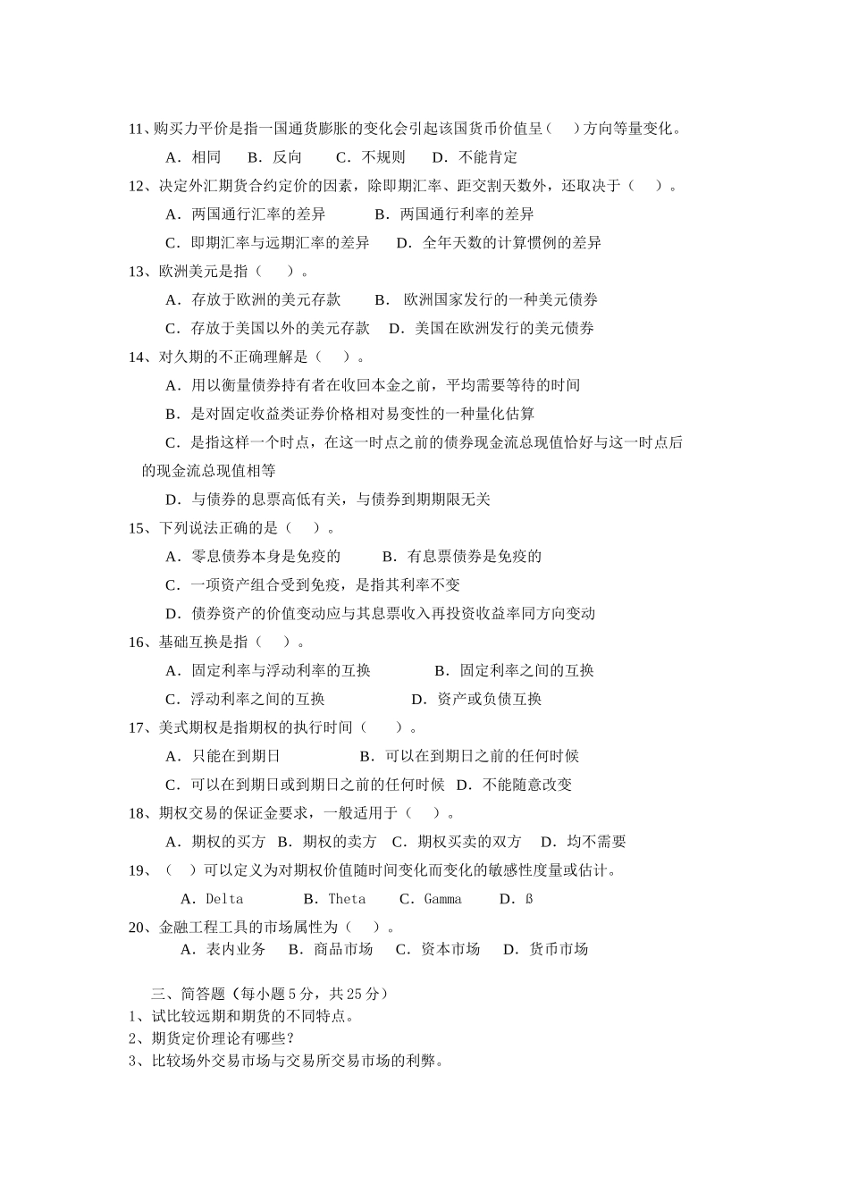 《金融工程学》模拟试题_第2页