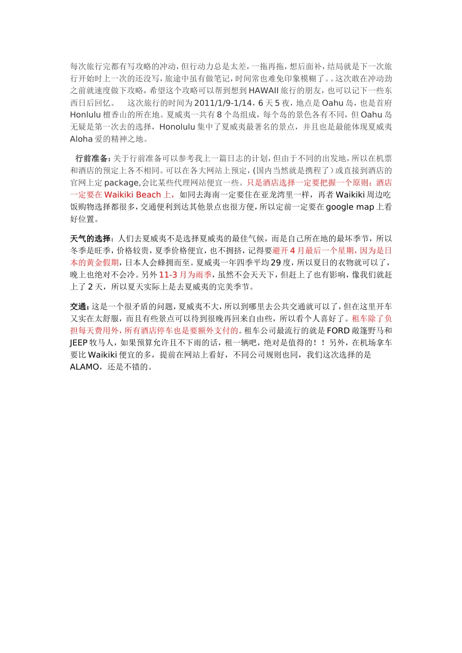 夏威夷最著名的景点旅游攻略_第1页