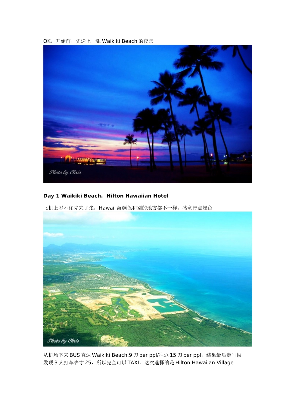 夏威夷最著名的景点旅游攻略_第2页