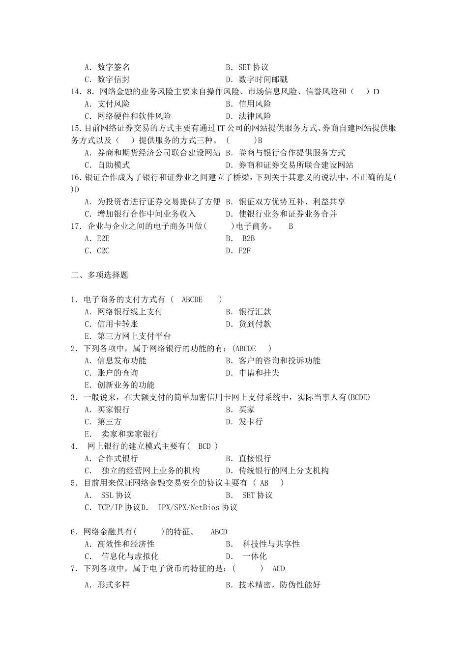 互联网金融题库_第2页