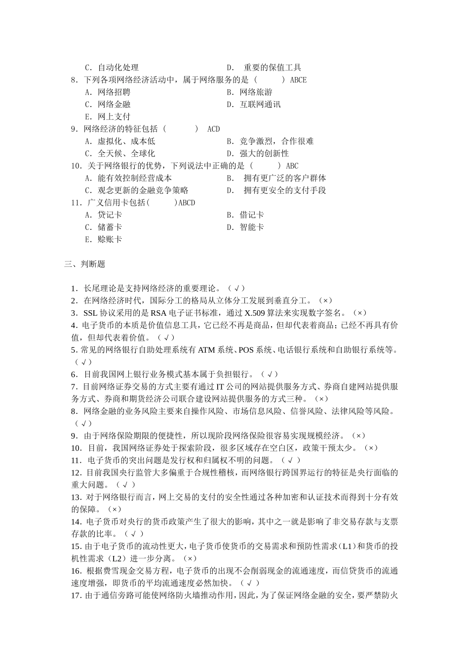 互联网金融题库_第3页