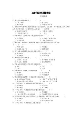 互联网金融题库