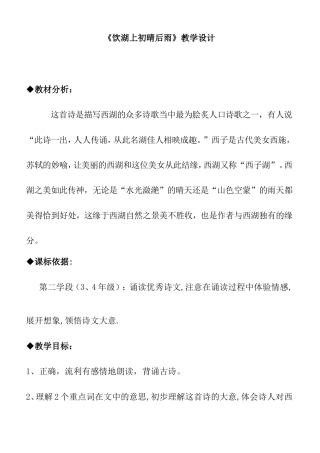 《饮湖上初晴后雨》教学设计教案