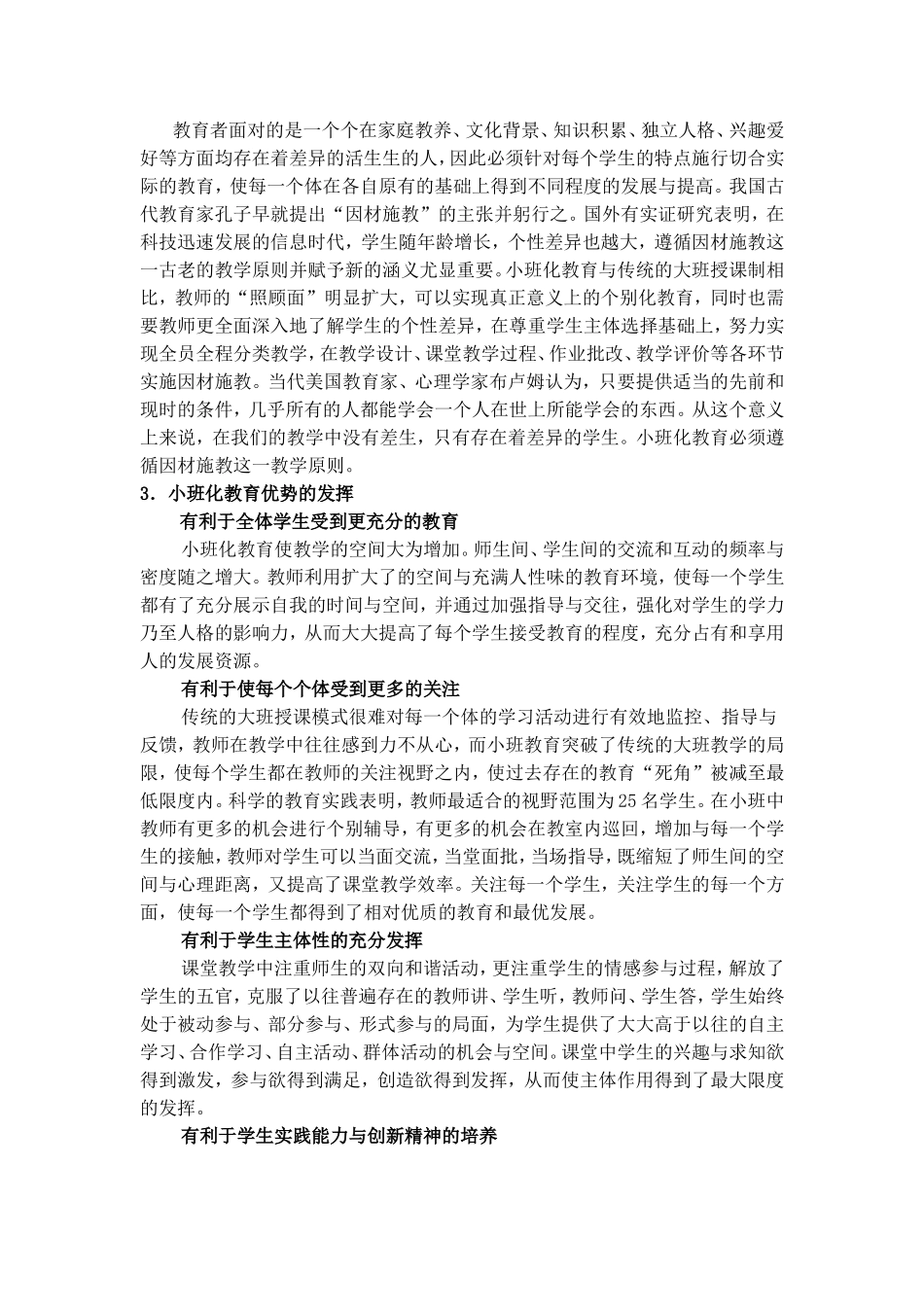 关于小班化教育的若干理论思考_第2页