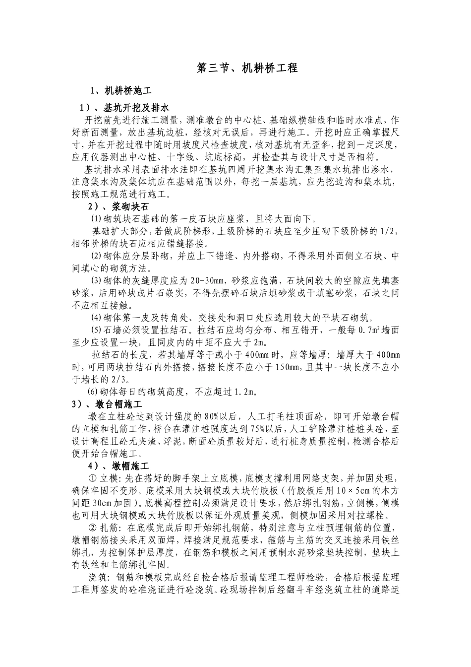 机耕桥施工方案_第3页