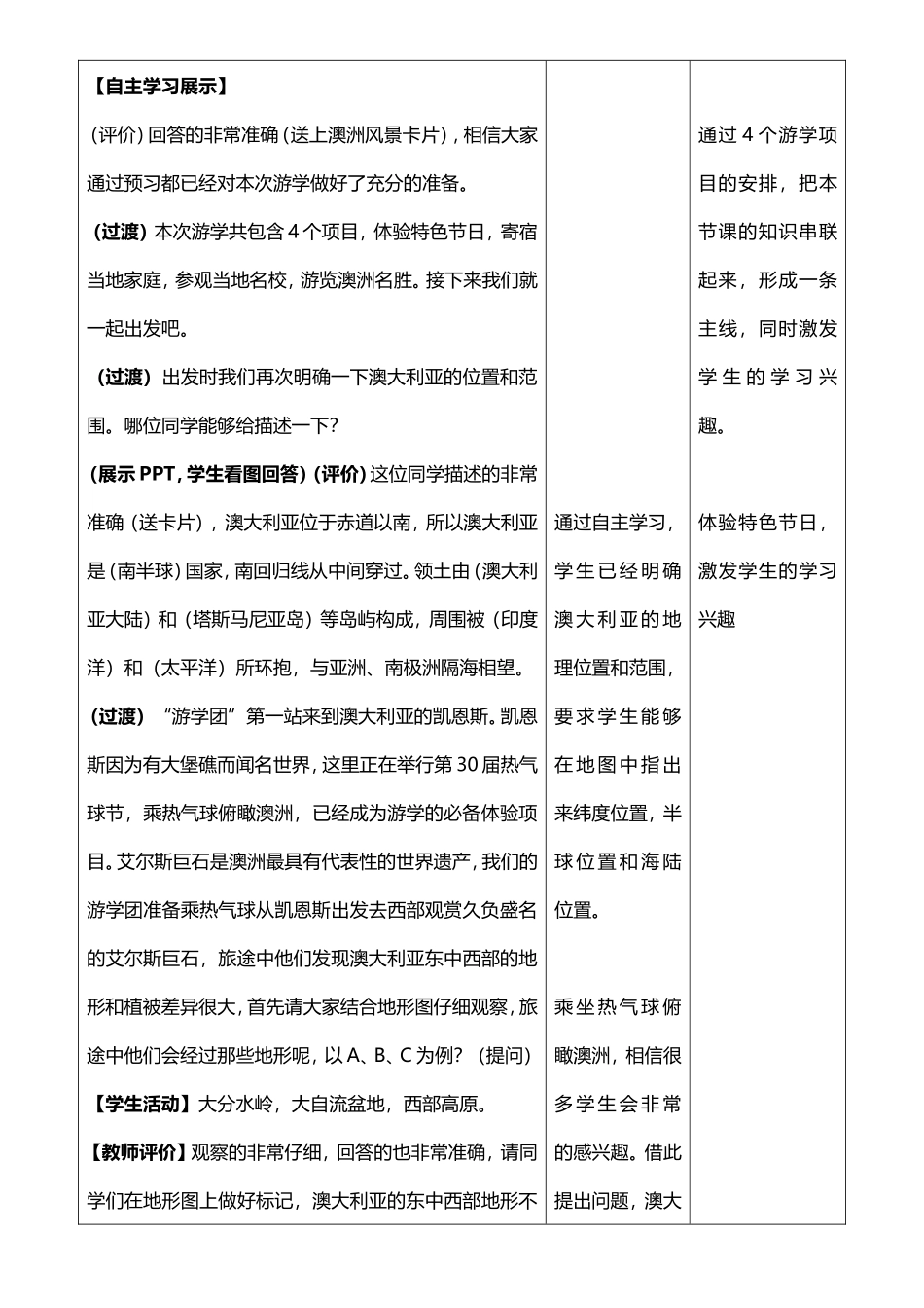 《澳大利亚》小学教学设计_第3页