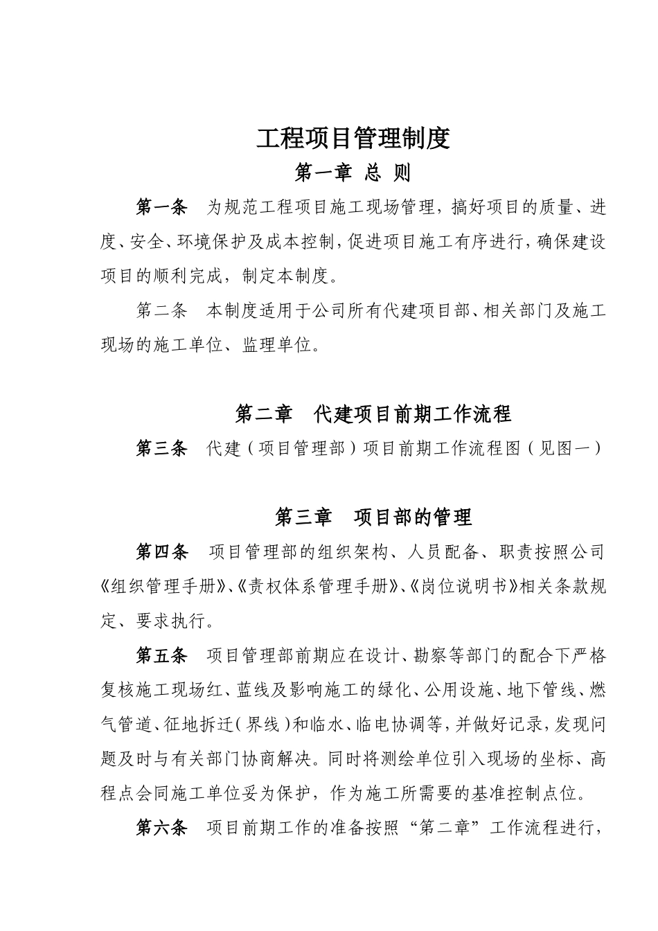 快速化改造工程工程项目管理制度_第2页