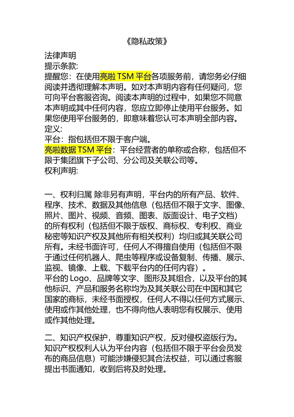 《隐私政策》_第1页