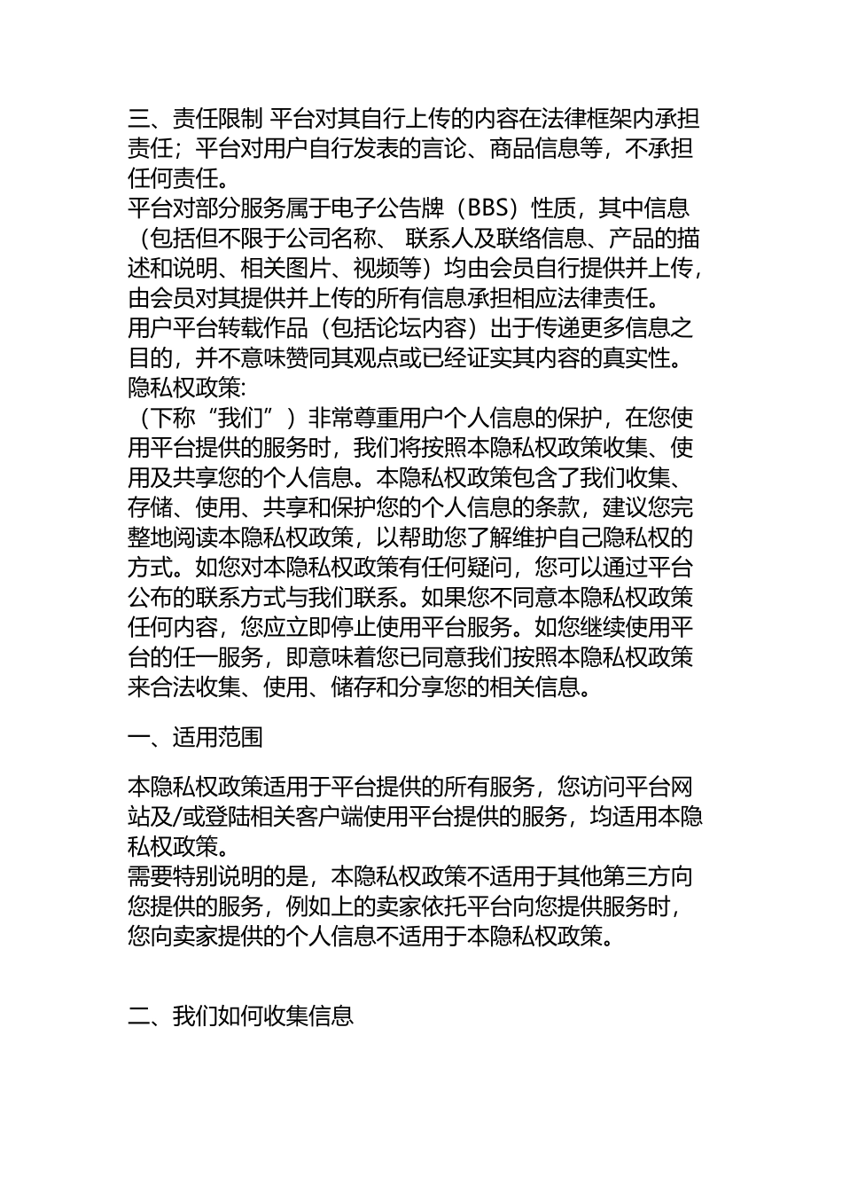 《隐私政策》_第2页