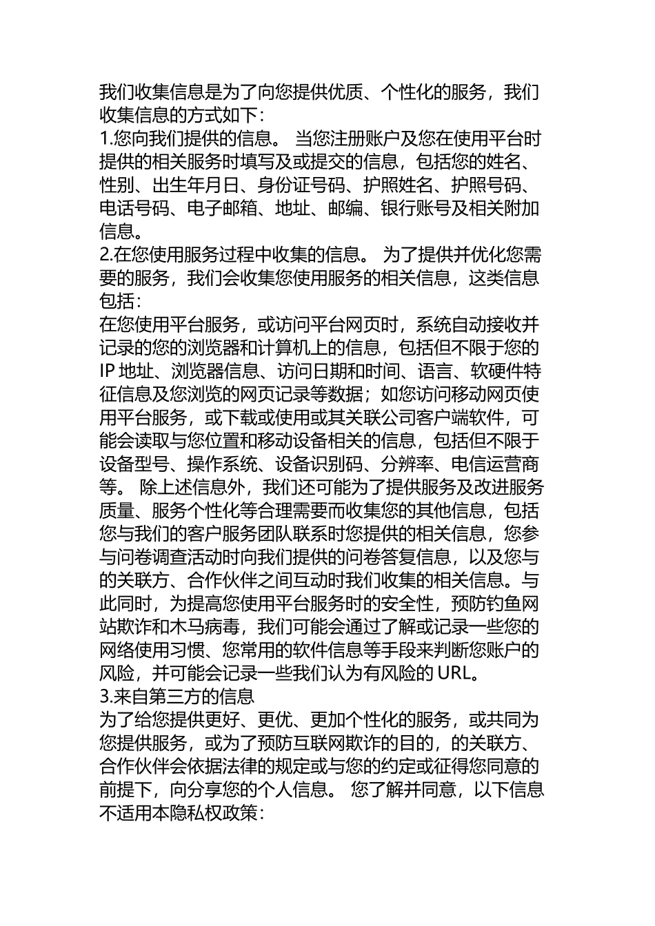 《隐私政策》_第3页