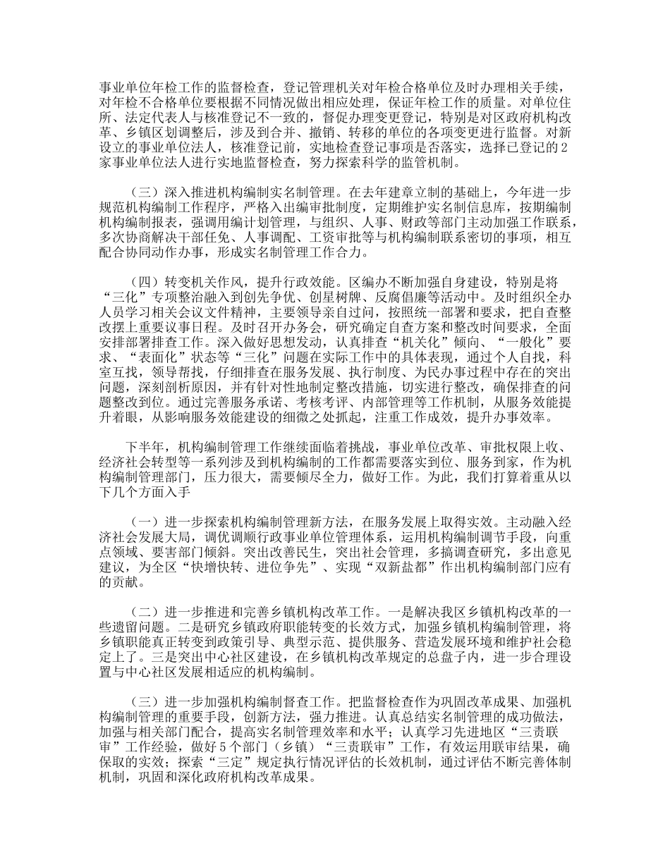 机构编制工作总结及工作计划_第3页