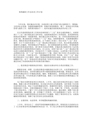 机构编制工作总结及工作计划