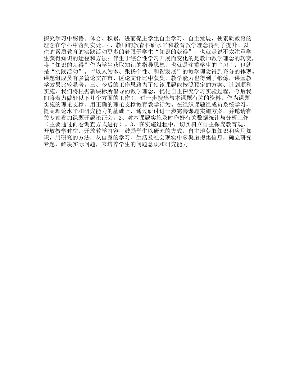 互助小组自主合作学习研究实验阶段性总结_第2页