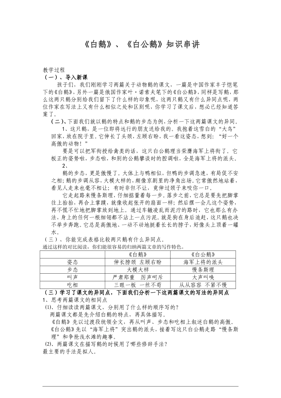 《白鹅》、《白公鹅》知识串讲_第1页