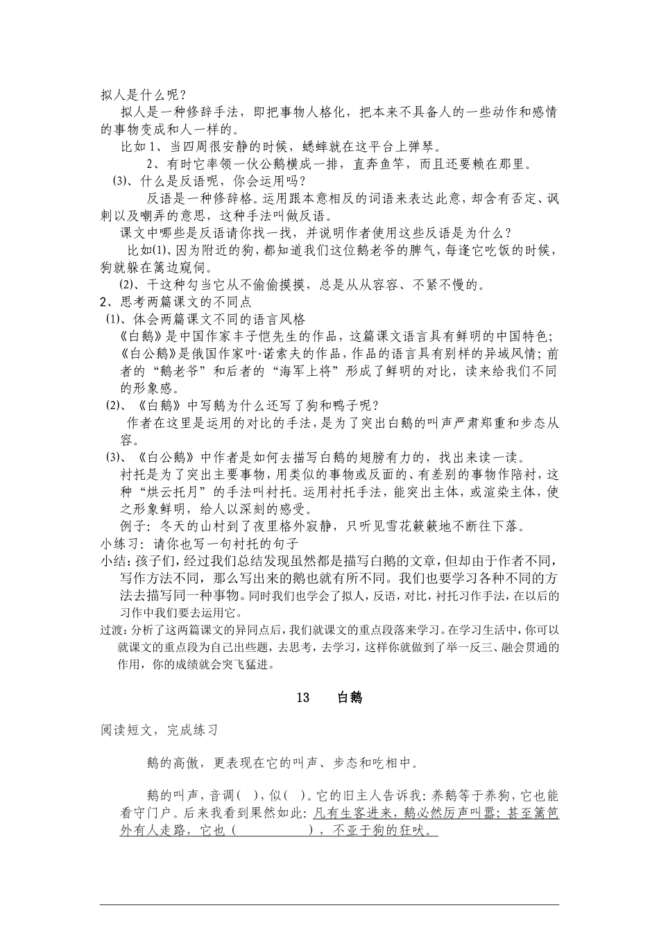 《白鹅》、《白公鹅》知识串讲_第2页