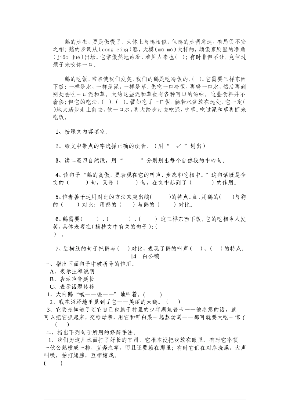 《白鹅》、《白公鹅》知识串讲_第3页