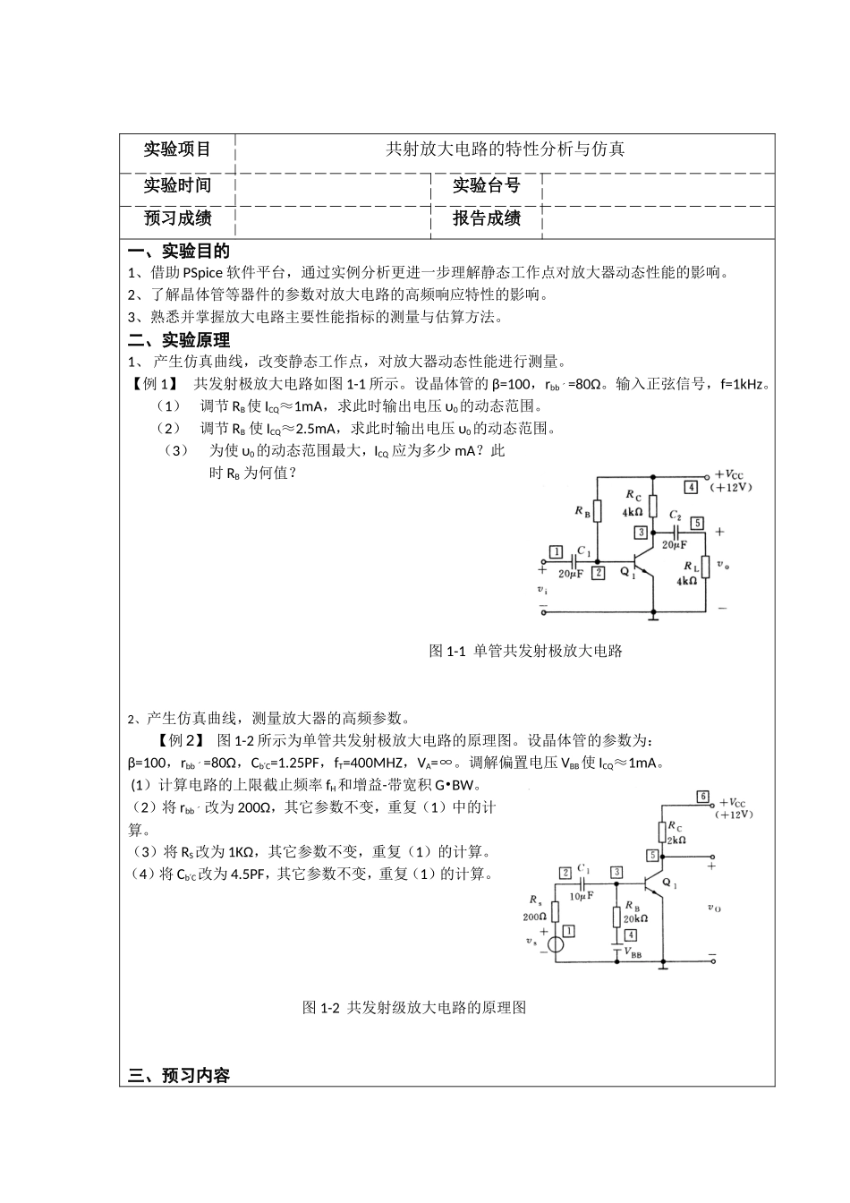理工大学电工电子实验教学示范中心学生实验报告_第2页