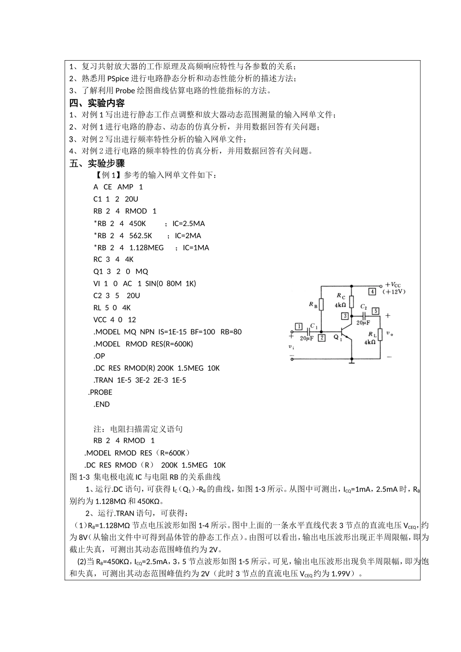 理工大学电工电子实验教学示范中心学生实验报告_第3页