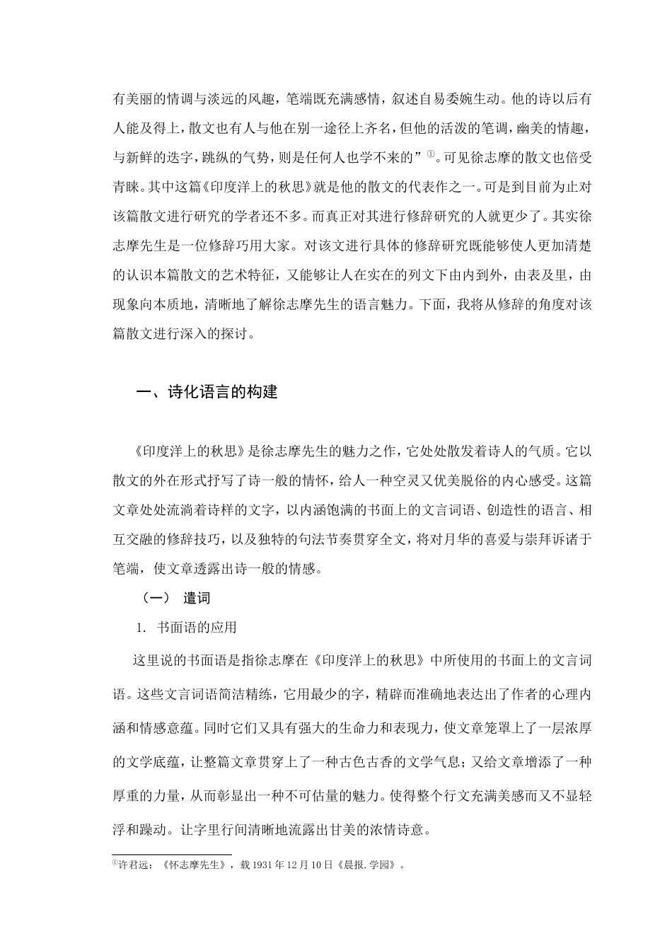 《印度洋上的秋思》的修辞分析_第2页