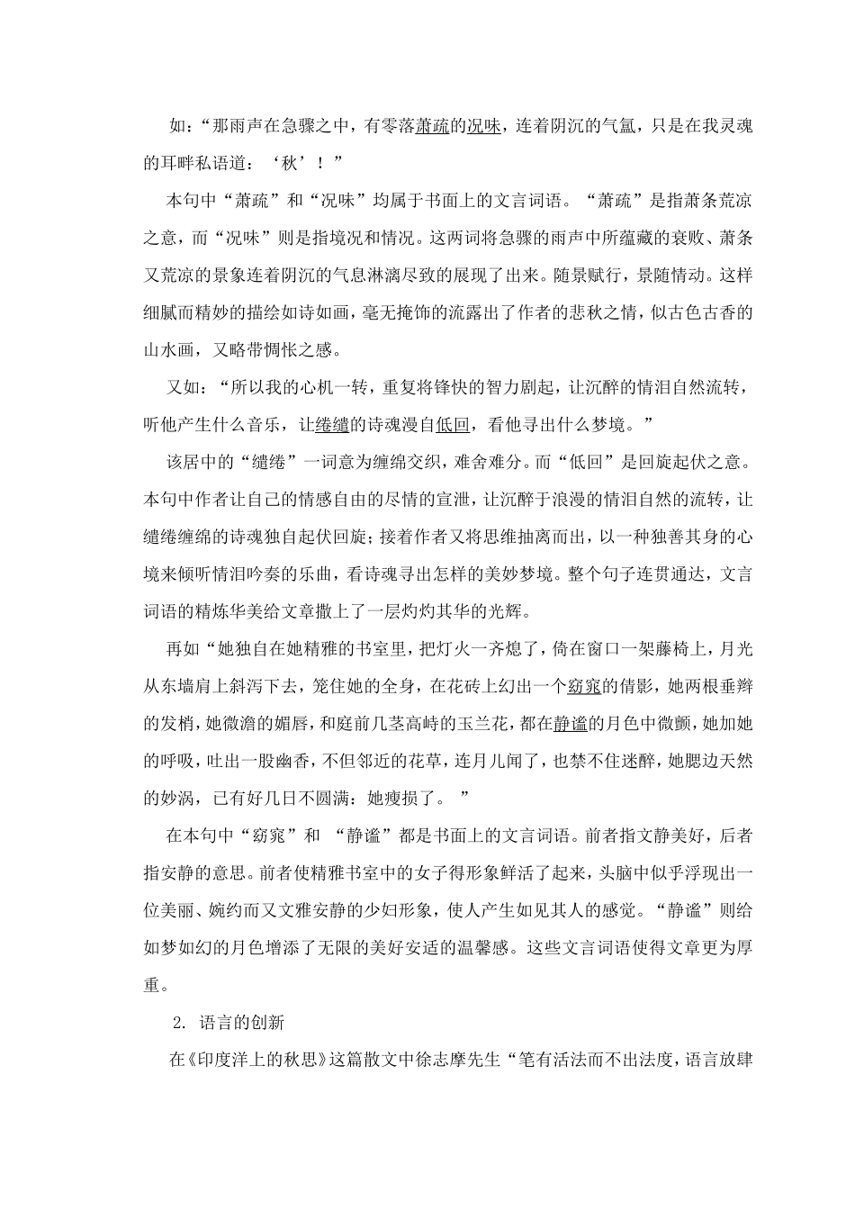 《印度洋上的秋思》的修辞分析_第3页
