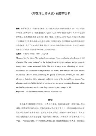 《印度洋上的秋思》的修辞分析