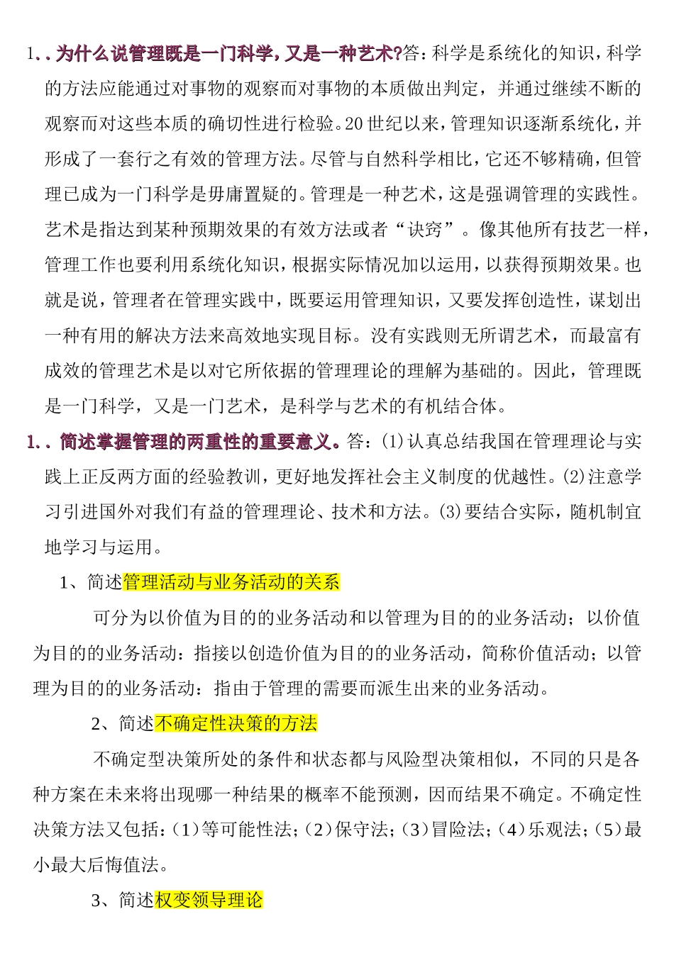 管理艺术学简答题汇总_第1页