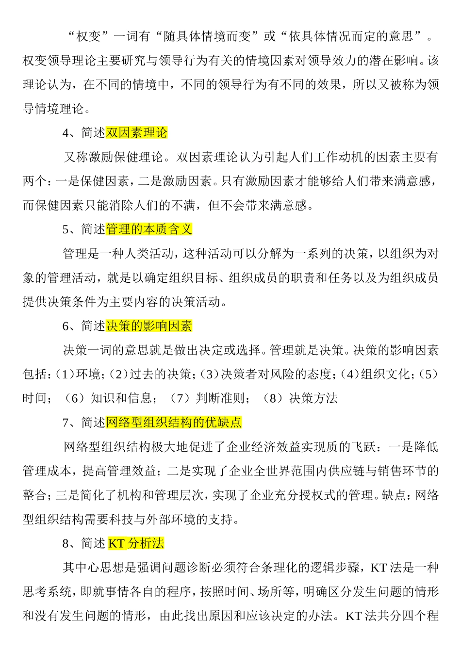 管理艺术学简答题汇总_第2页