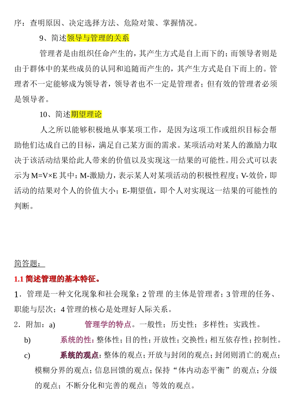 管理艺术学简答题汇总_第3页