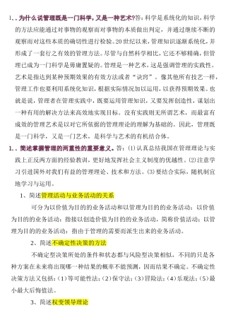 管理艺术学简答题汇总