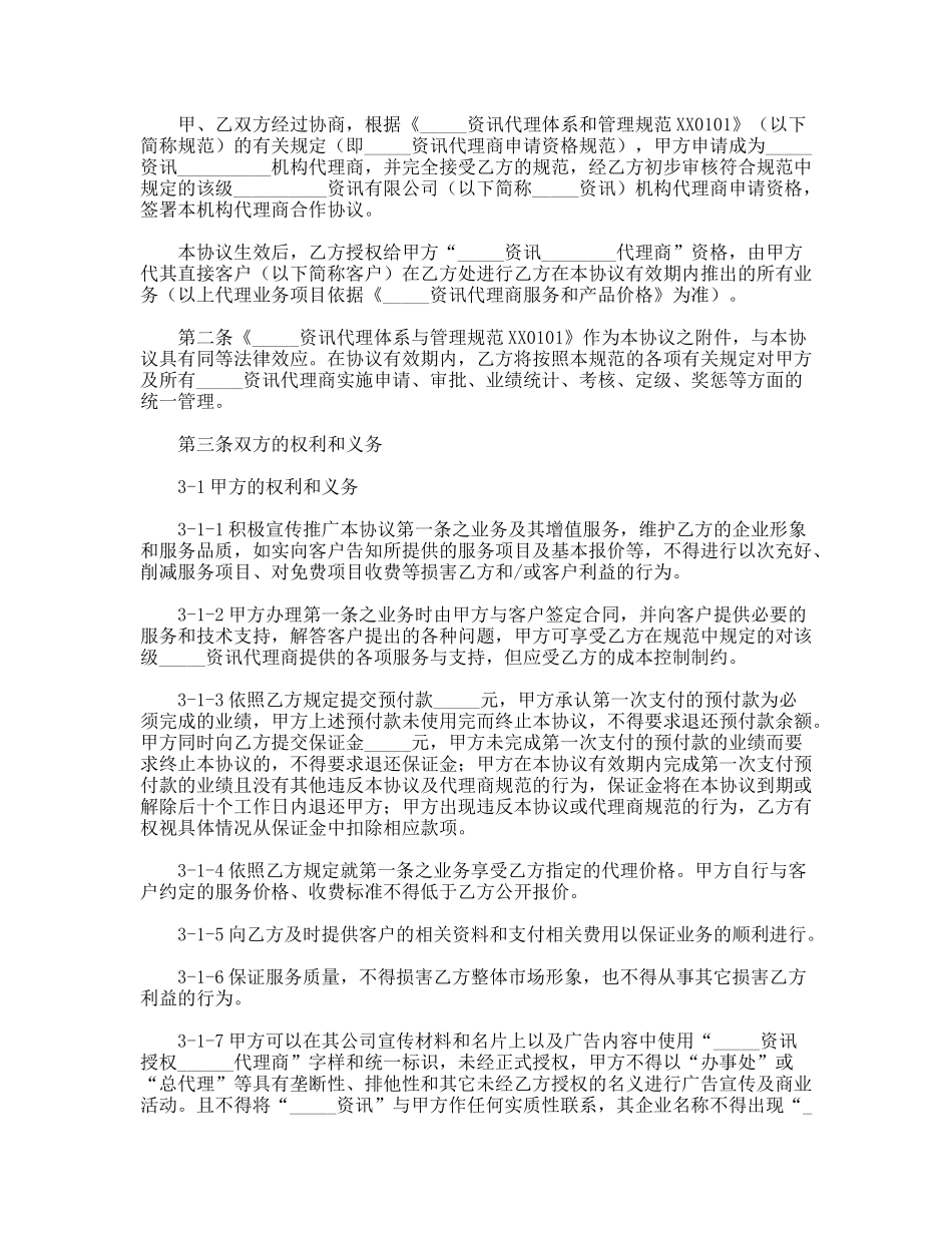 机构代理商合作协议_第2页