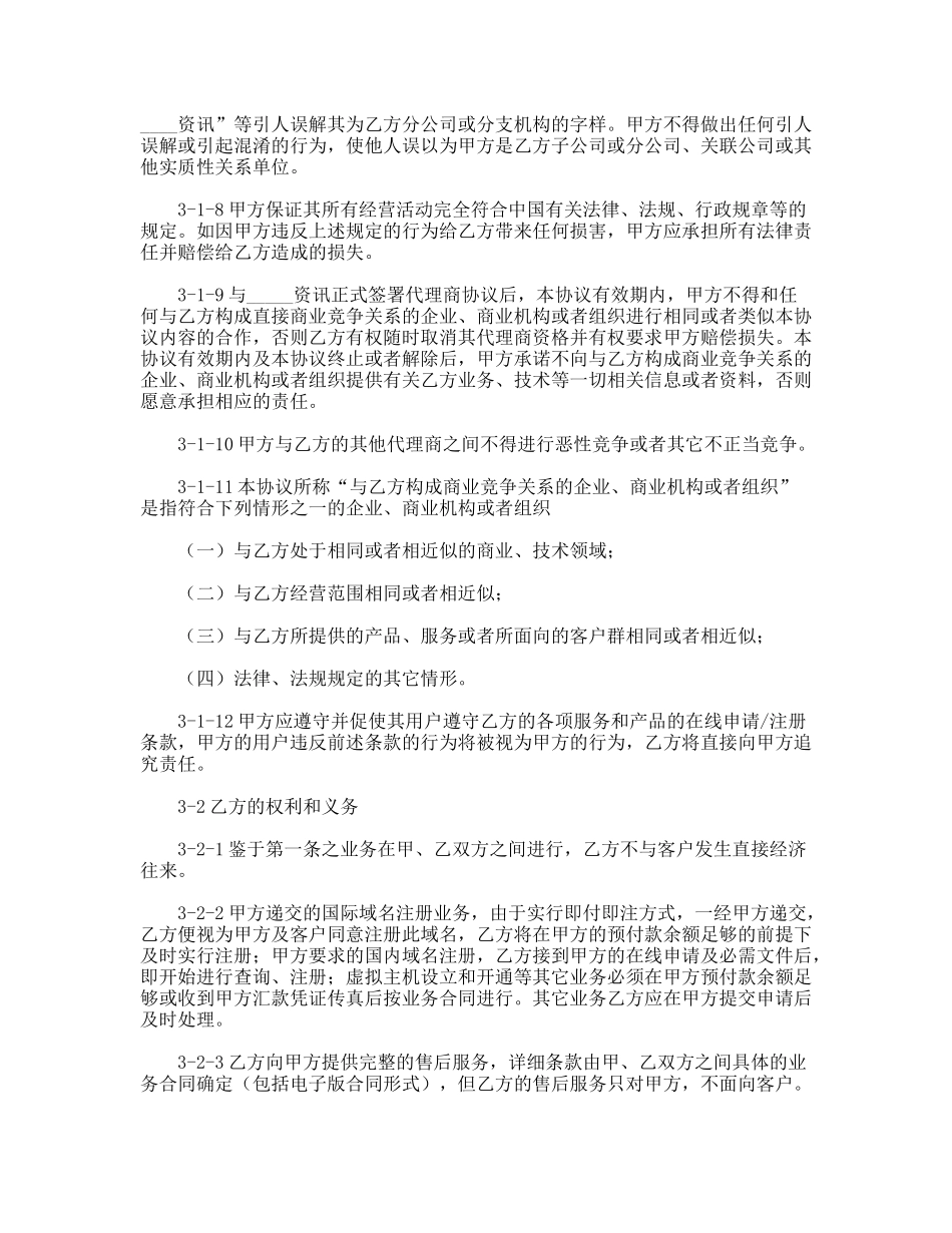 机构代理商合作协议_第3页