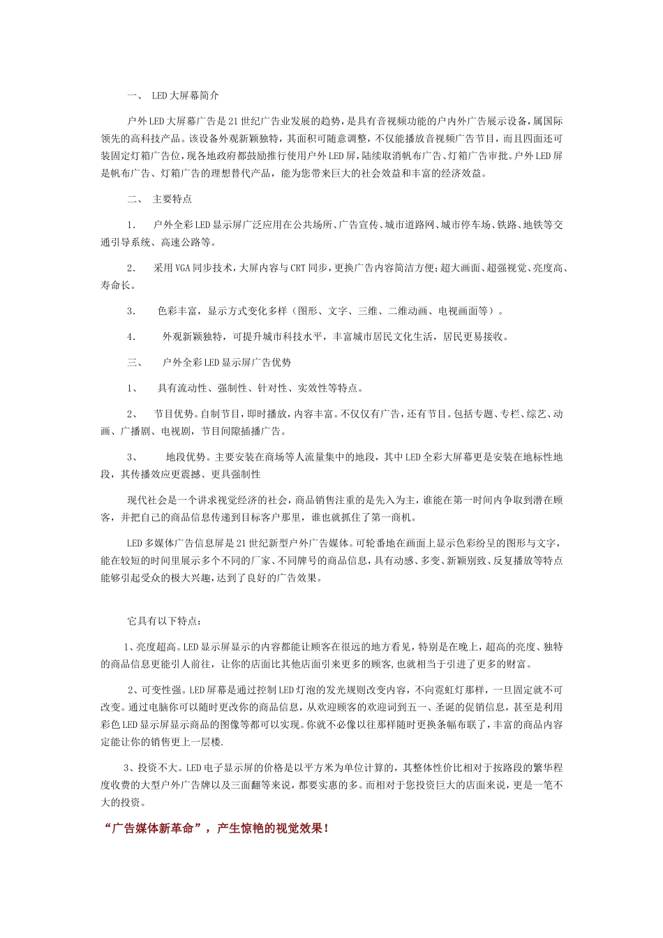 户外LED广告媒体推广方案（运营方案）_第2页