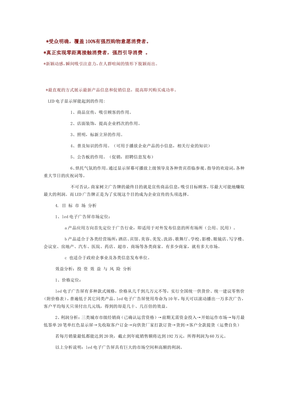 户外LED广告媒体推广方案（运营方案）_第3页