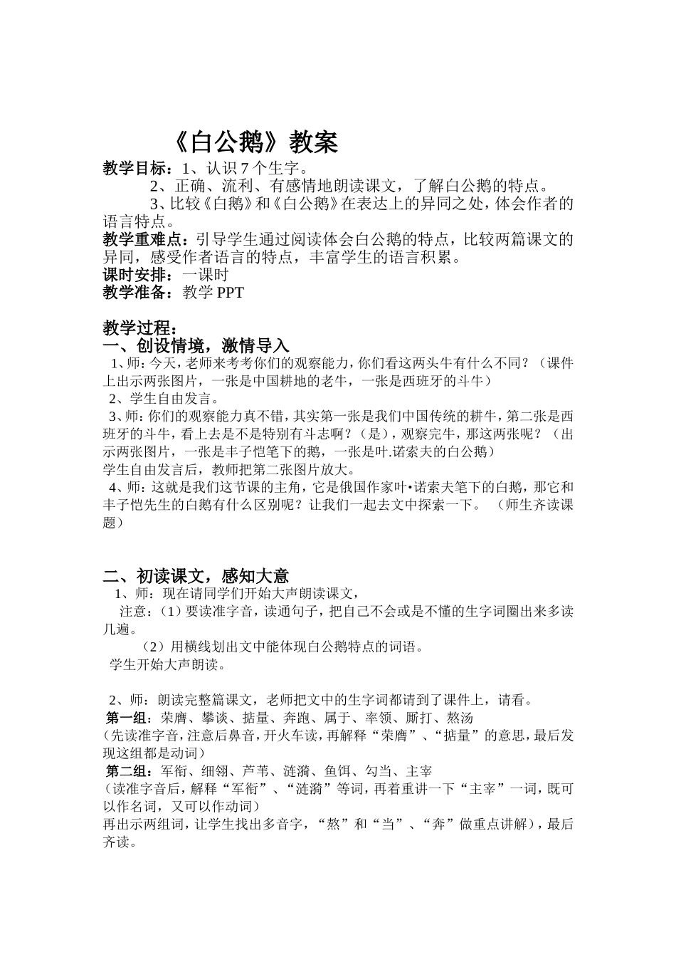 《白公鹅》教案_第1页